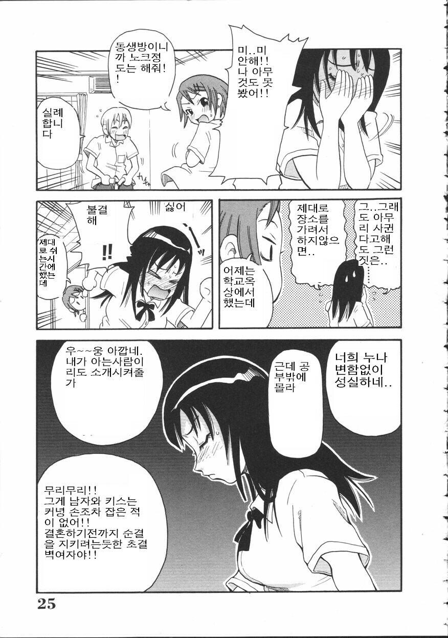 [John K. Pe-Ta] Chou Monzetsu Curriculum [Korean] page 25 full