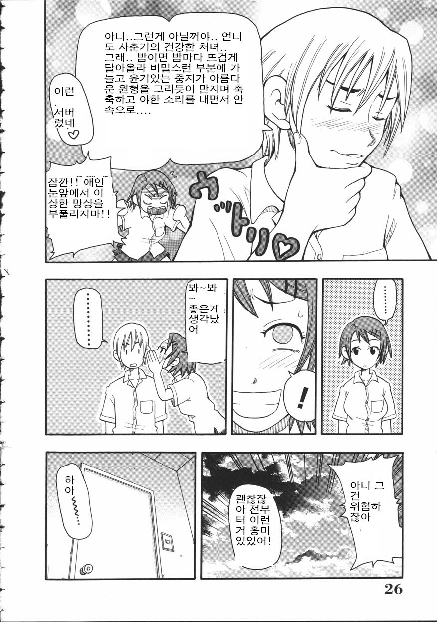 [John K. Pe-Ta] Chou Monzetsu Curriculum [Korean] page 26 full