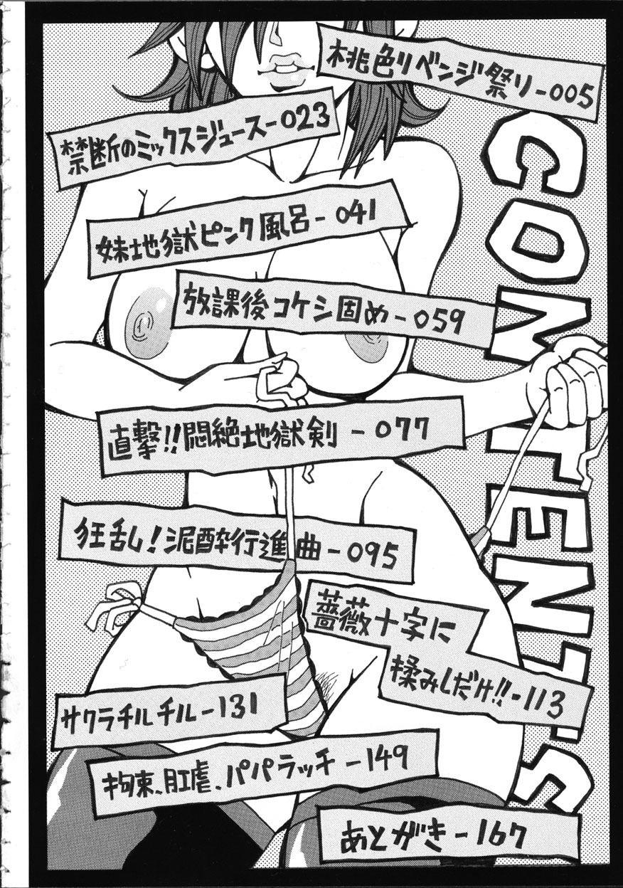 [John K. Pe-Ta] Chou Monzetsu Curriculum [Korean] page 4 full