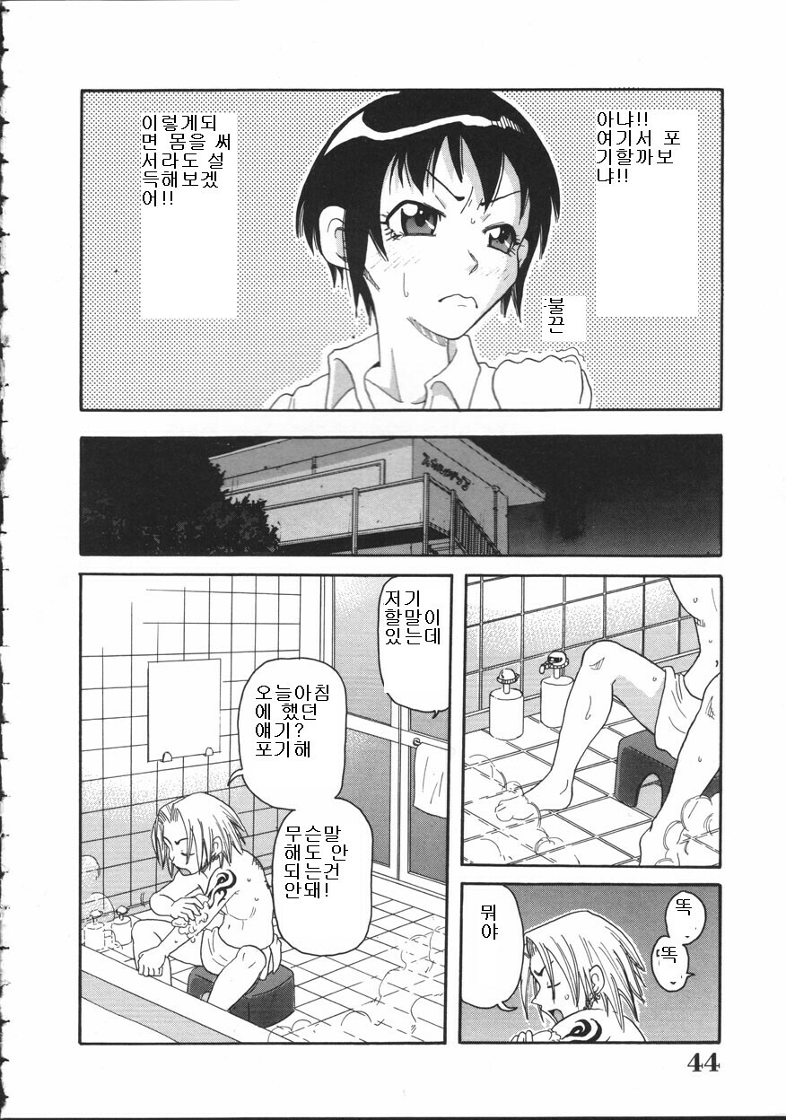 [John K. Pe-Ta] Chou Monzetsu Curriculum [Korean] page 44 full