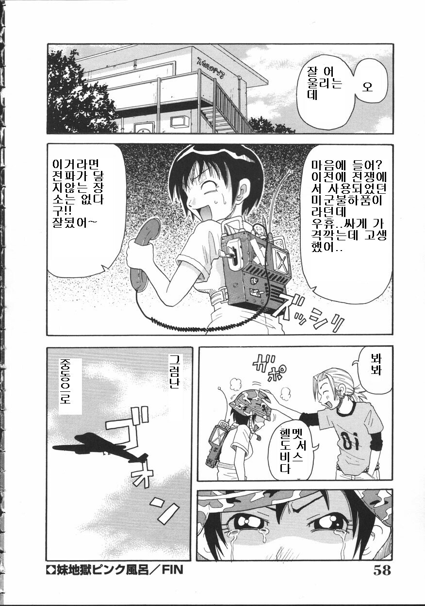 [John K. Pe-Ta] Chou Monzetsu Curriculum [Korean] page 58 full