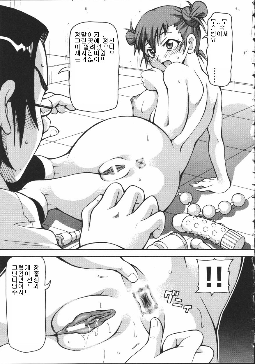 [John K. Pe-Ta] Chou Monzetsu Curriculum [Korean] page 65 full