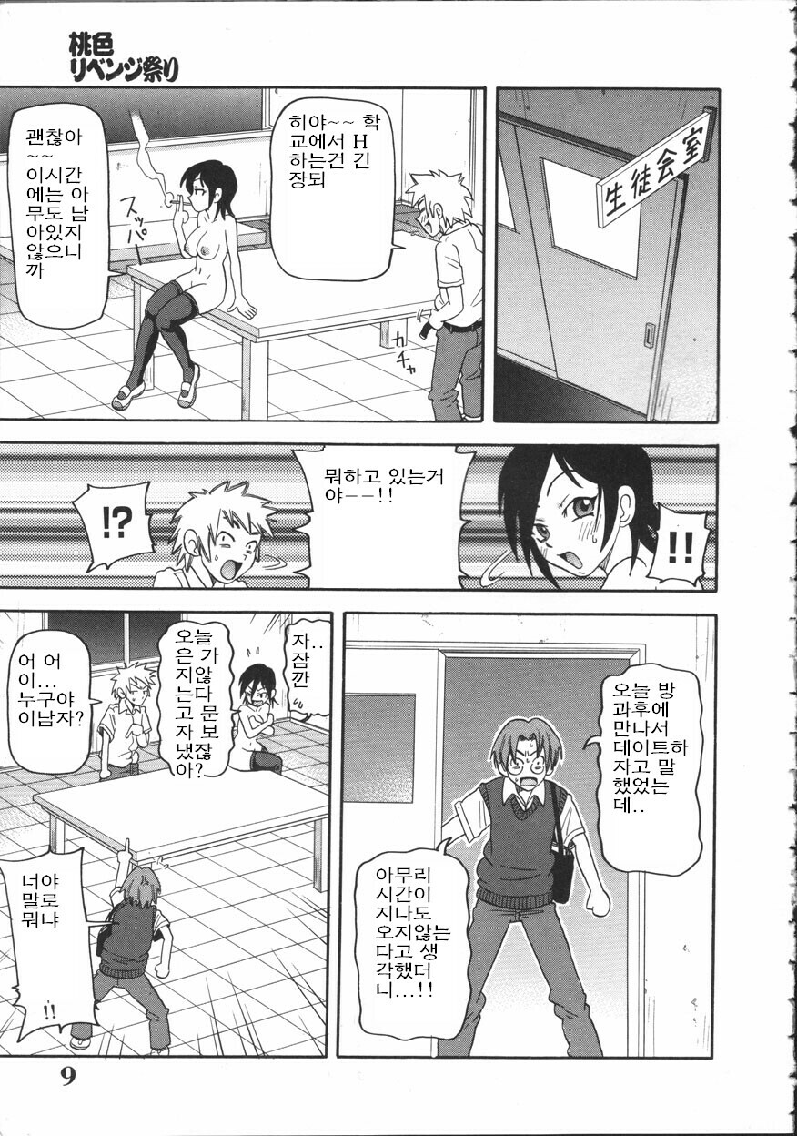 [John K. Pe-Ta] Chou Monzetsu Curriculum [Korean] page 9 full