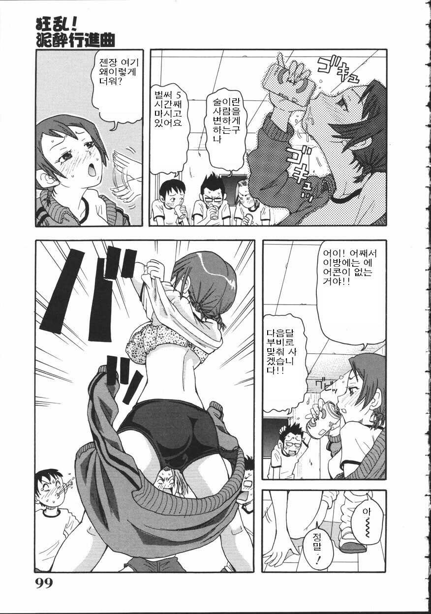 [John K. Pe-Ta] Chou Monzetsu Curriculum [Korean] page 99 full