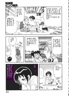 [John K. Pe-Ta] Chou Monzetsu Curriculum [Korean] - page 43