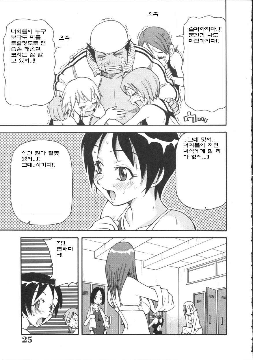 [John K. Pe-Ta] Geki!! Monzetsu Operation [Korean] page 25 full