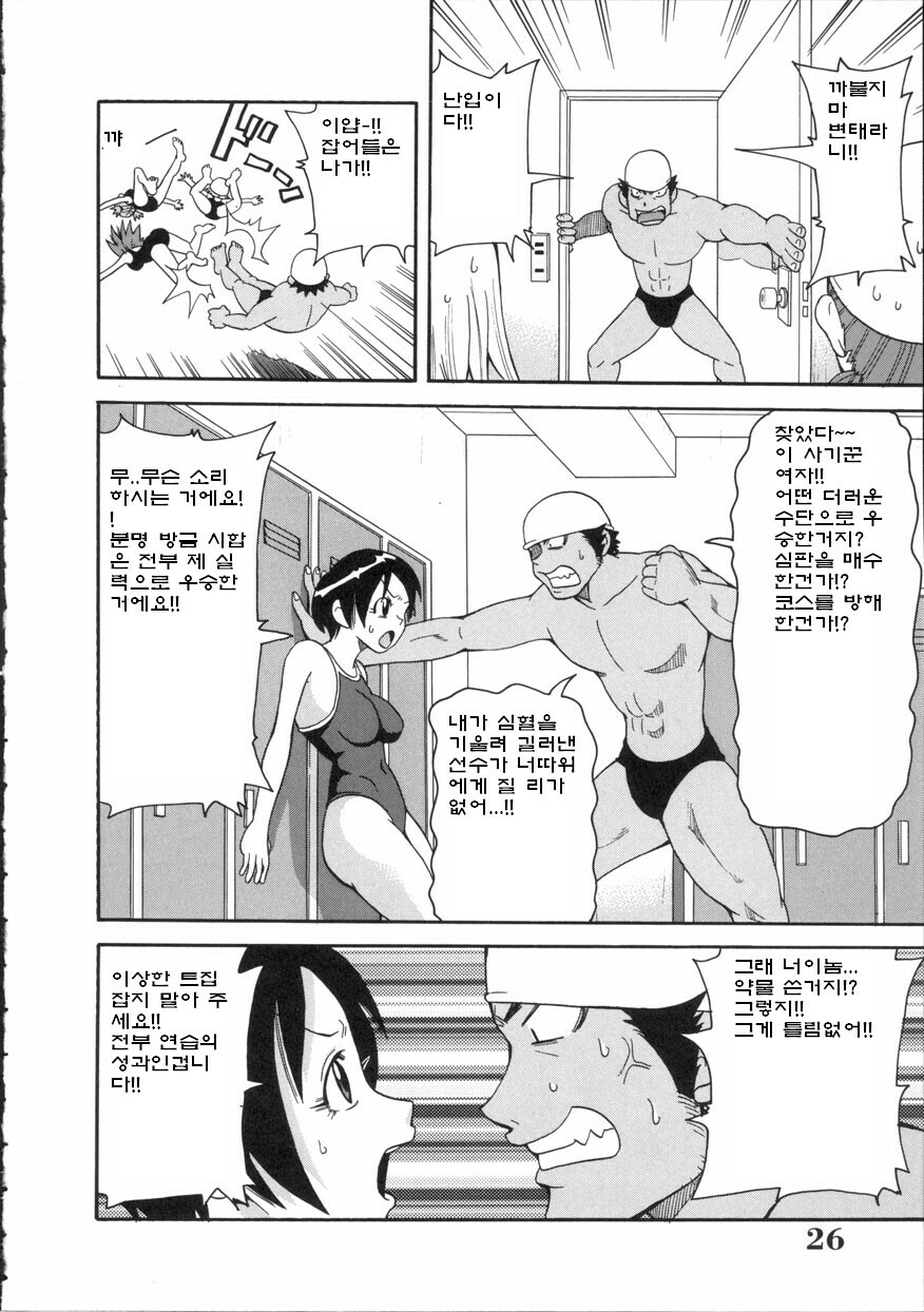 [John K. Pe-Ta] Geki!! Monzetsu Operation [Korean] page 26 full