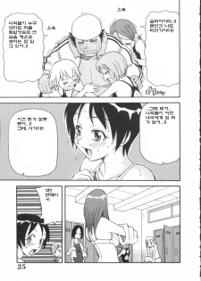 [John K. Pe-Ta] Geki!! Monzetsu Operation [Korean] - page 25
