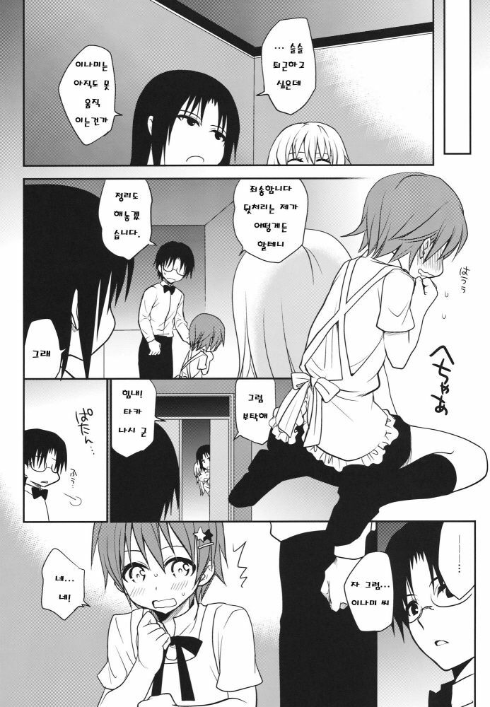 (C81) [Takumi na Muchi] The Workout (WORKING!!) (korean) page 3 full