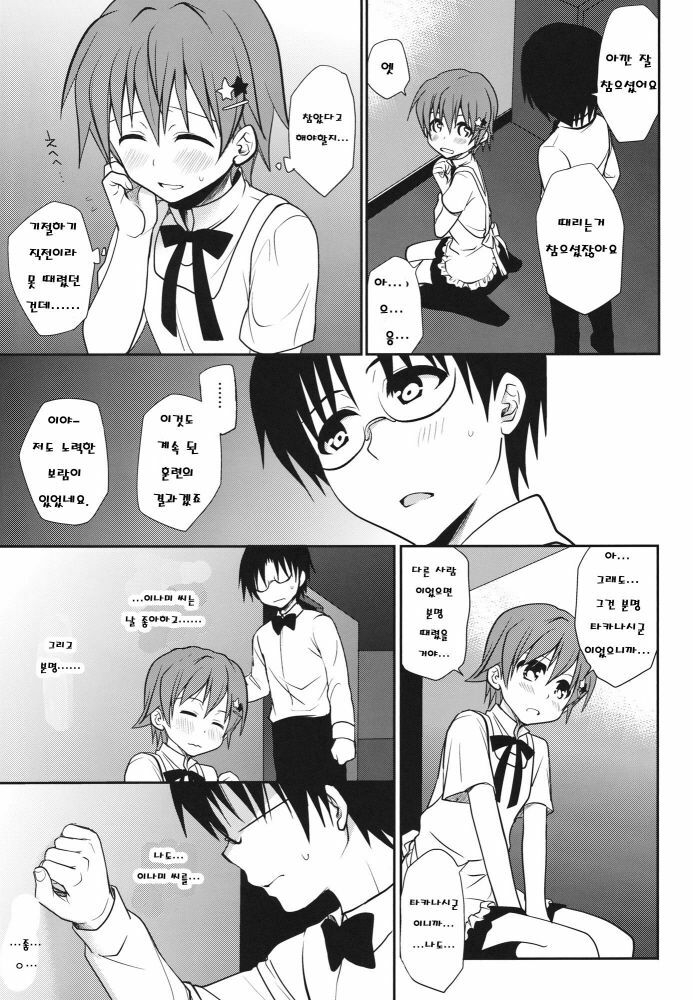 (C81) [Takumi na Muchi] The Workout (WORKING!!) (korean) page 4 full