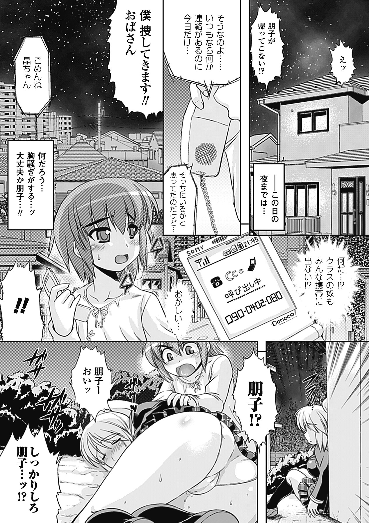 [Utsugi Tsuguha] Shokushu ga Kiraina Onnanoko wa Imasen! [Digital] page 122 full