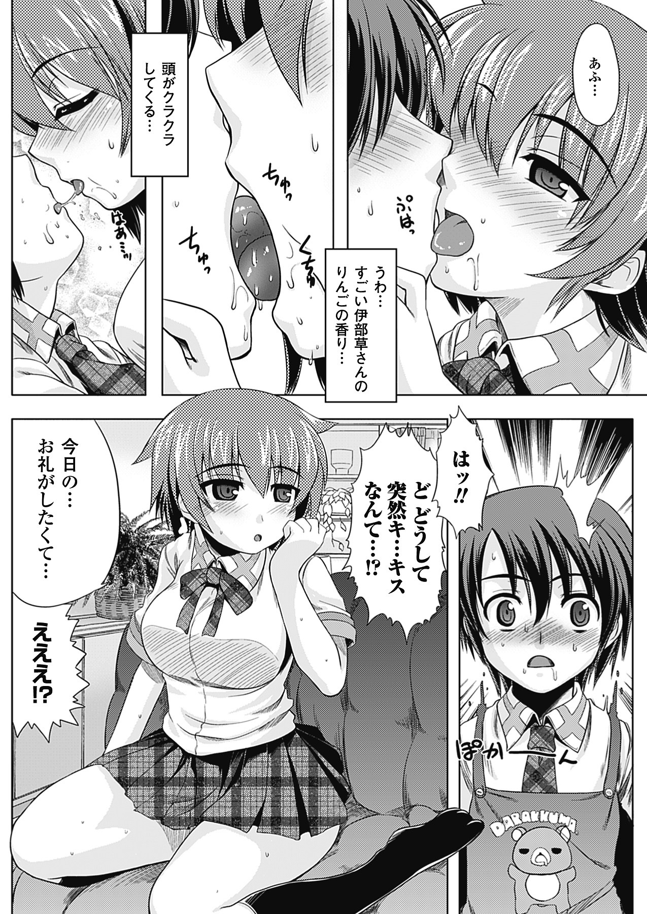 [Utsugi Tsuguha] Shokushu ga Kiraina Onnanoko wa Imasen! [Digital] page 165 full