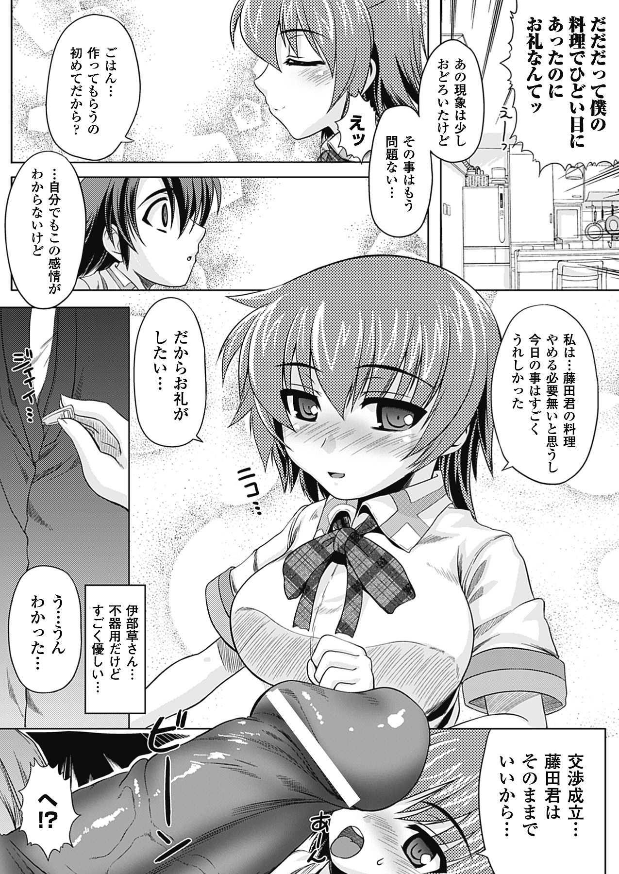 [Utsugi Tsuguha] Shokushu ga Kiraina Onnanoko wa Imasen! [Digital] page 166 full