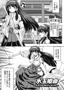 [Utsugi Tsuguha] Shokushu ga Kiraina Onnanoko wa Imasen! [Digital] - page 8