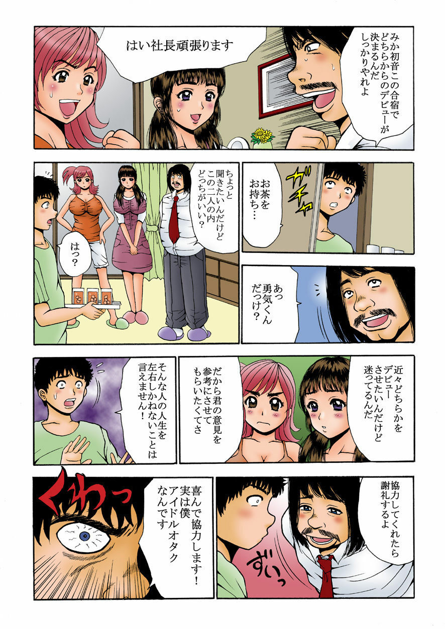 [Asai Kikaku (Satou Masa)] Namaiki na Imouto-tachi o Nakaiki saseru Houhou. [Digital] page 5 full