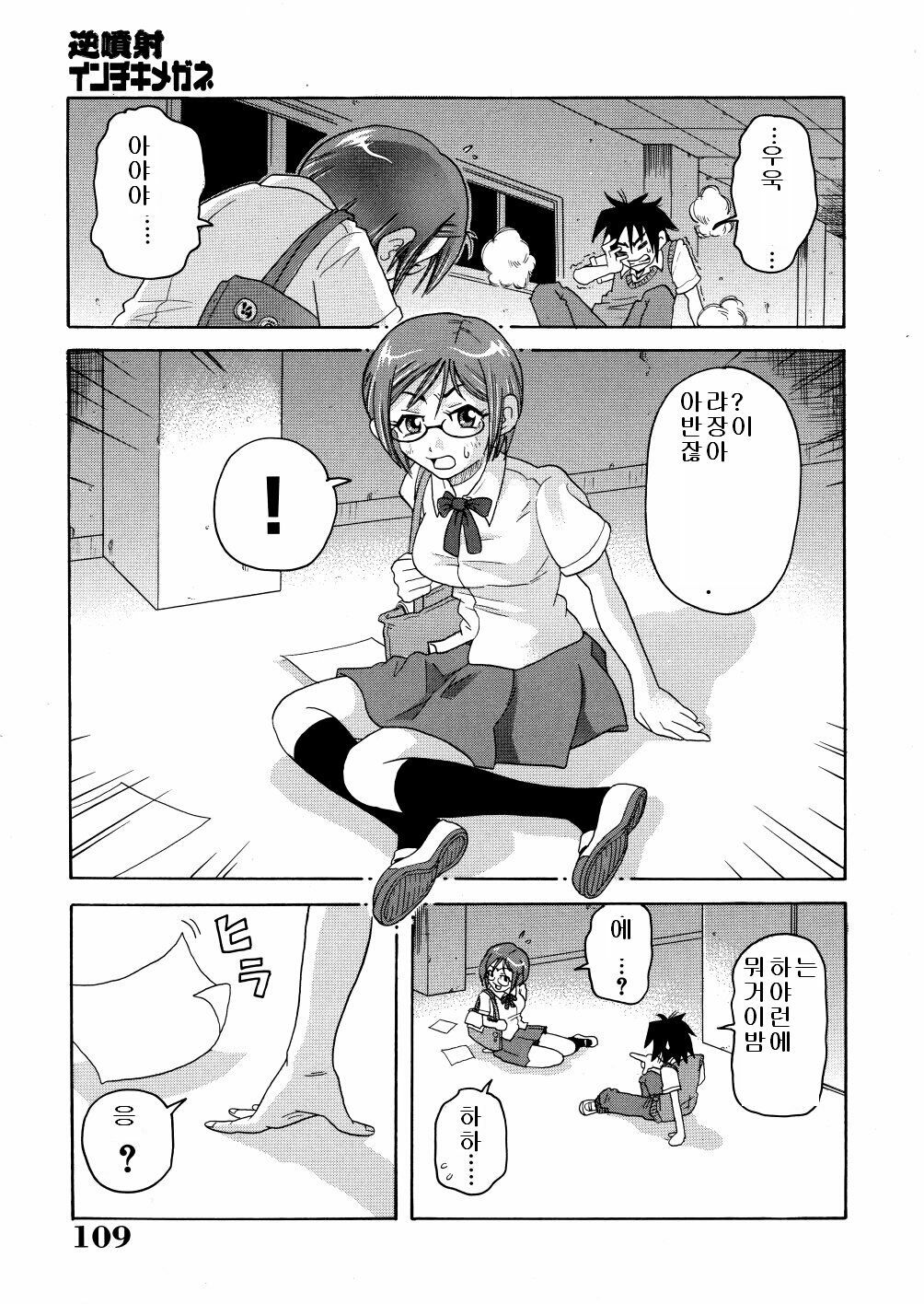 [John K. Pe-ta] Monzetsu Caligula Machine [Korean] page 112 full