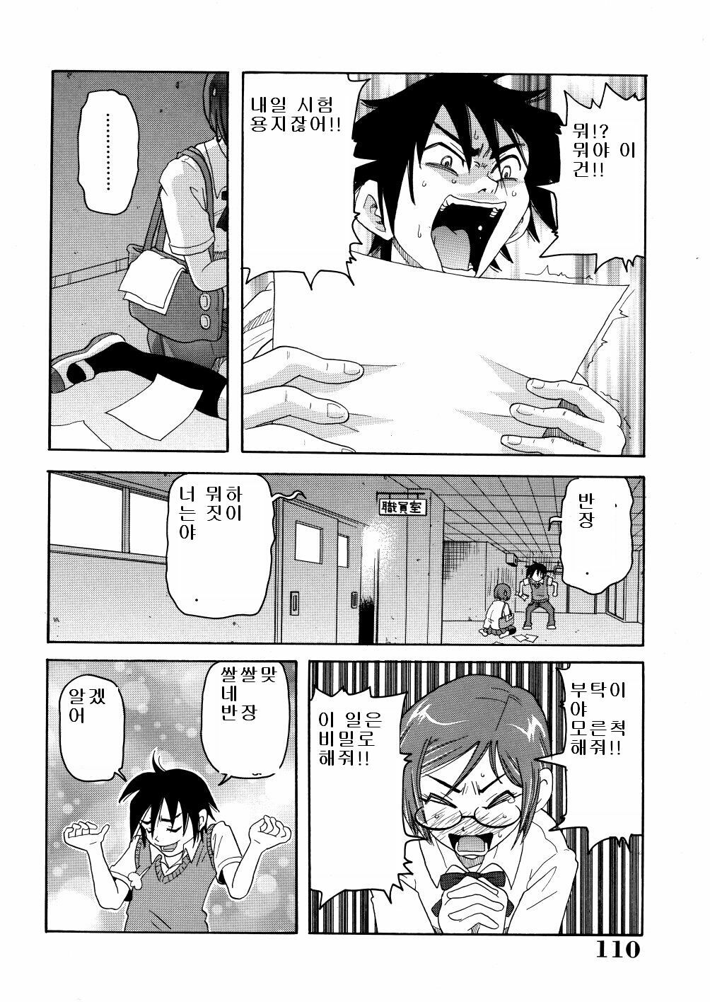 [John K. Pe-ta] Monzetsu Caligula Machine [Korean] page 113 full