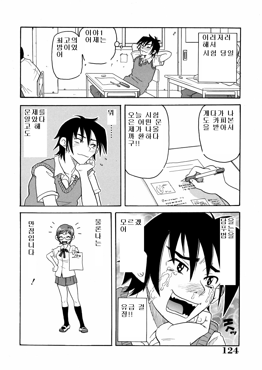 [John K. Pe-ta] Monzetsu Caligula Machine [Korean] page 127 full