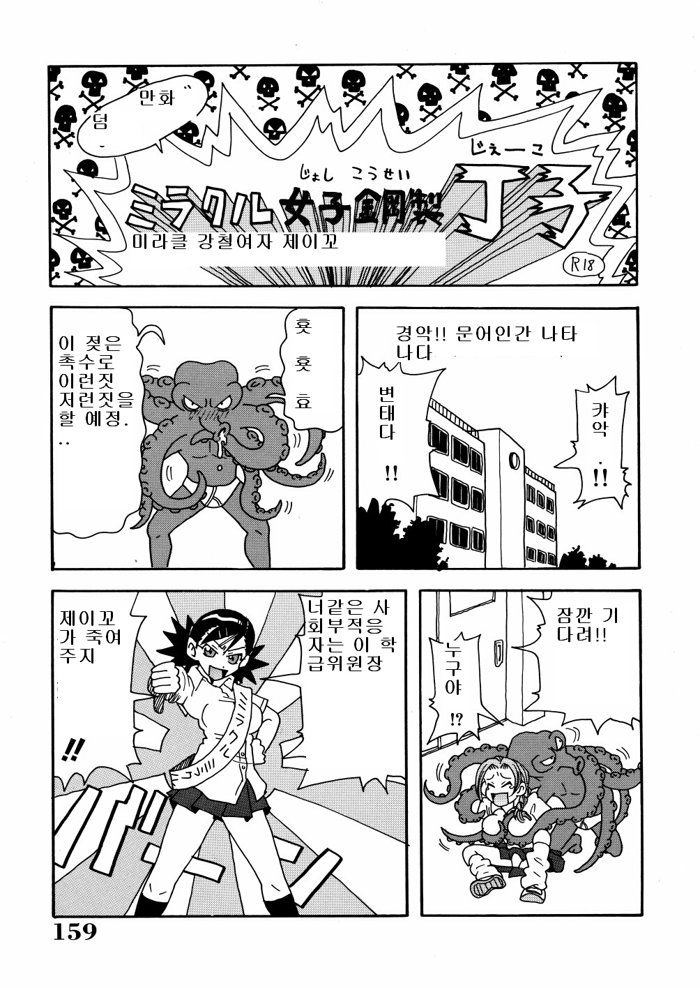 [John K. Pe-ta] Monzetsu Caligula Machine [Korean] page 162 full