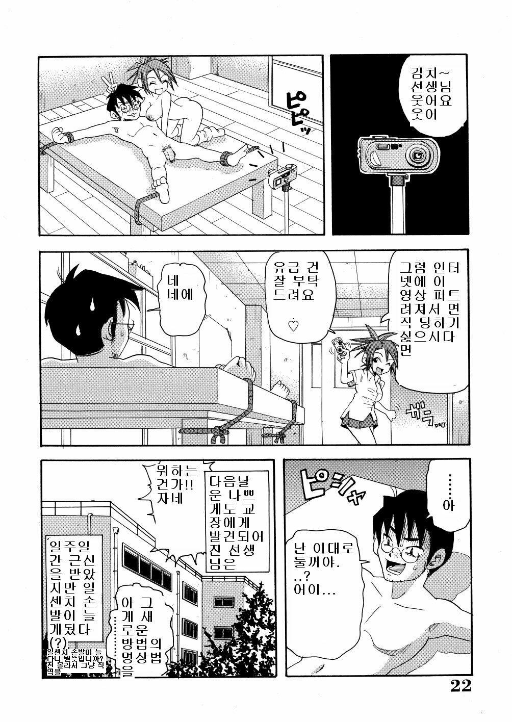 [John K. Pe-ta] Monzetsu Caligula Machine [Korean] page 25 full