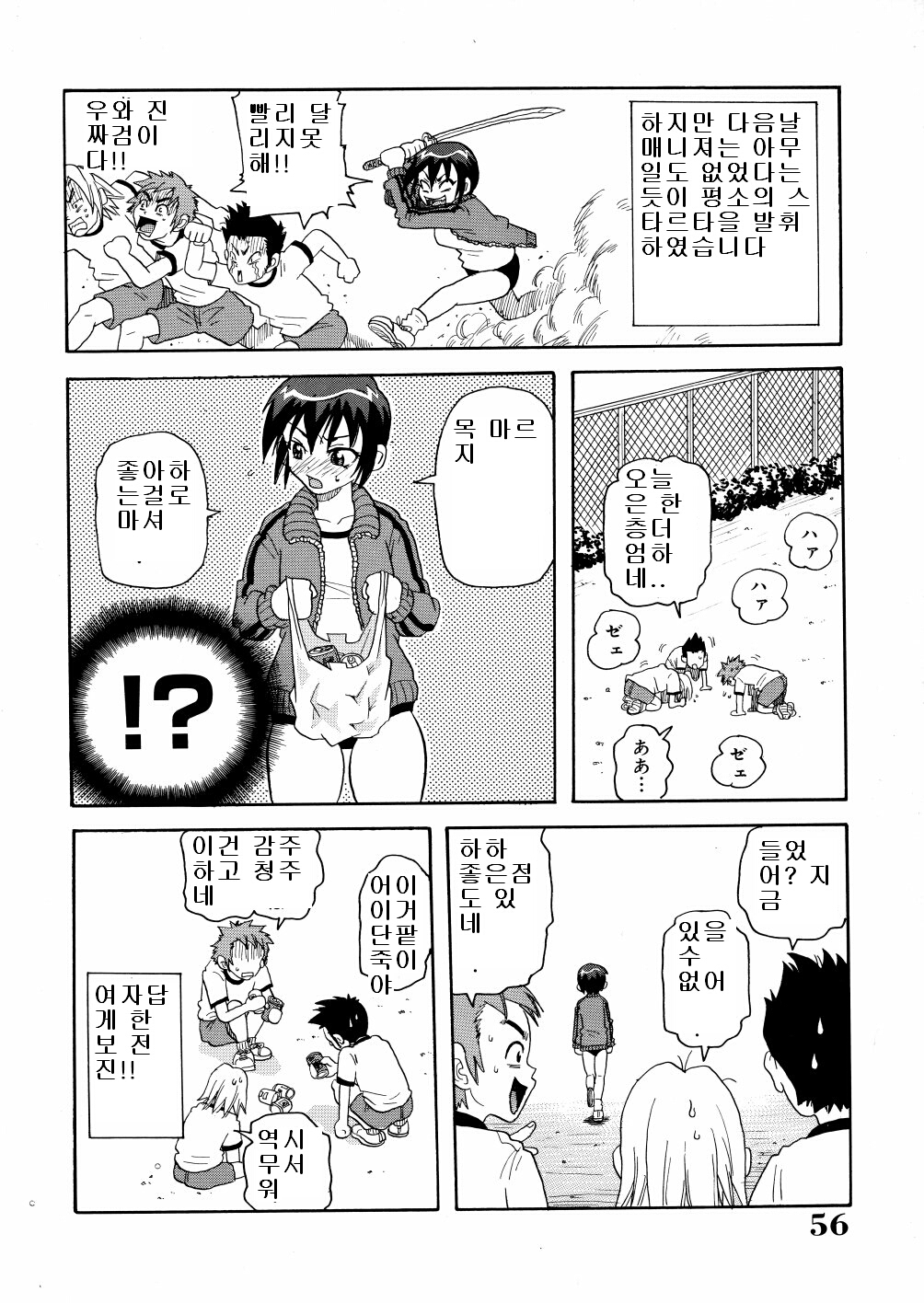 [John K. Pe-ta] Monzetsu Caligula Machine [Korean] page 59 full