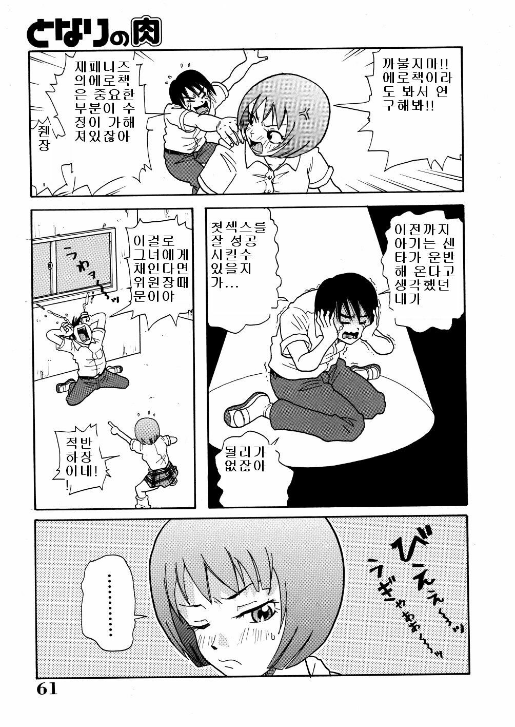 [John K. Pe-ta] Monzetsu Caligula Machine [Korean] page 64 full
