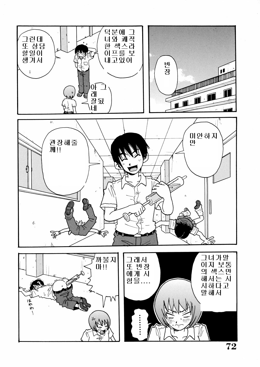 [John K. Pe-ta] Monzetsu Caligula Machine [Korean] page 75 full