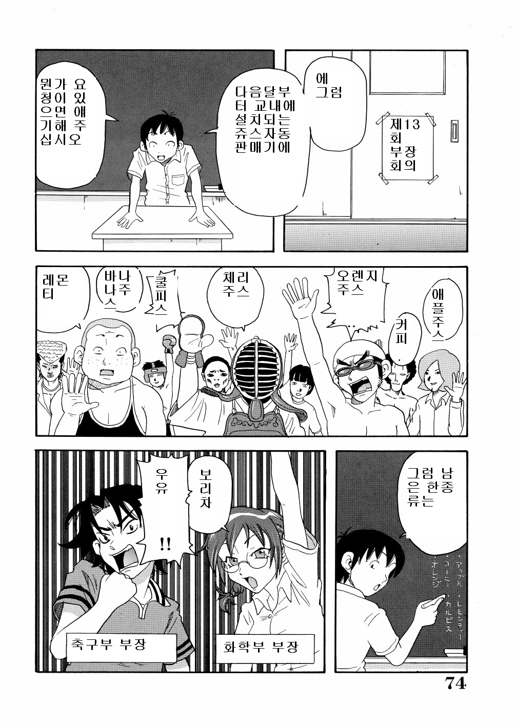 [John K. Pe-ta] Monzetsu Caligula Machine [Korean] page 77 full