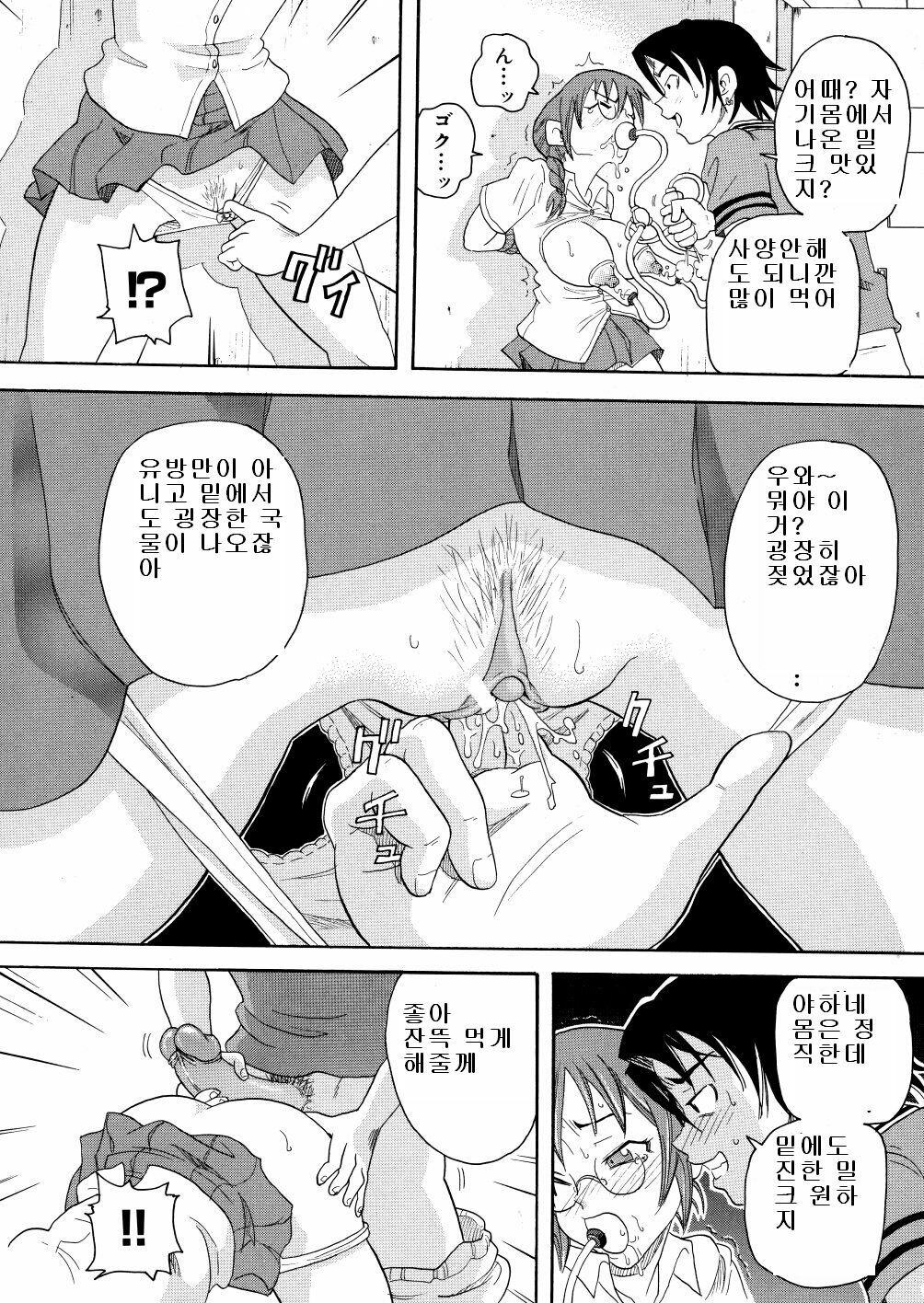 [John K. Pe-ta] Monzetsu Caligula Machine [Korean] page 85 full