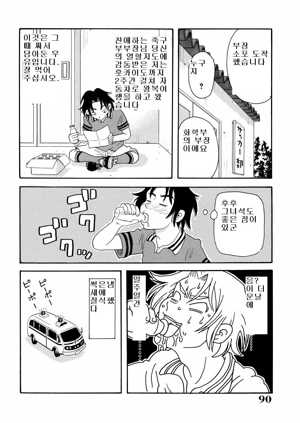 [John K. Pe-ta] Monzetsu Caligula Machine [Korean] page 93 full