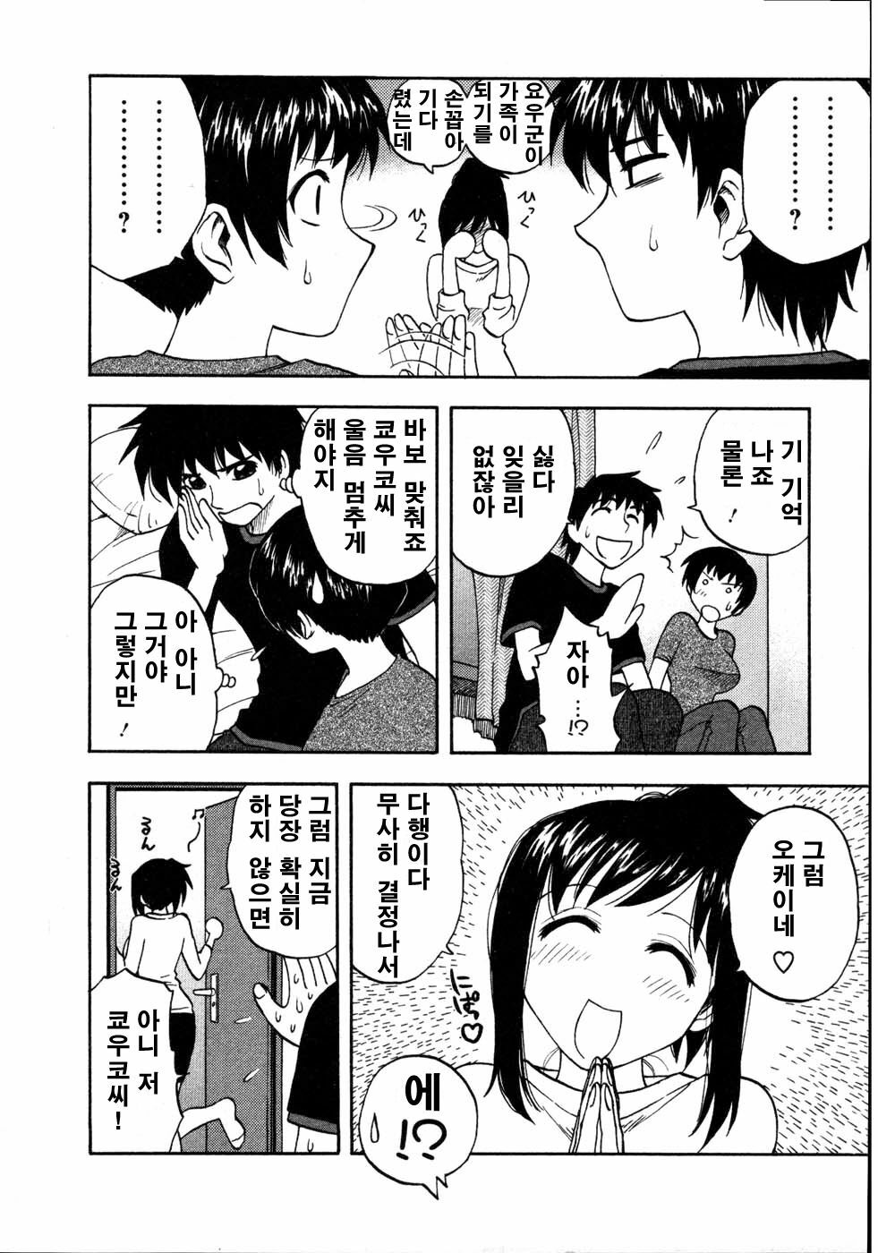 [Sengoku Maeda] Morino Sanchi no Muko Jijyou (korean) page 13 full