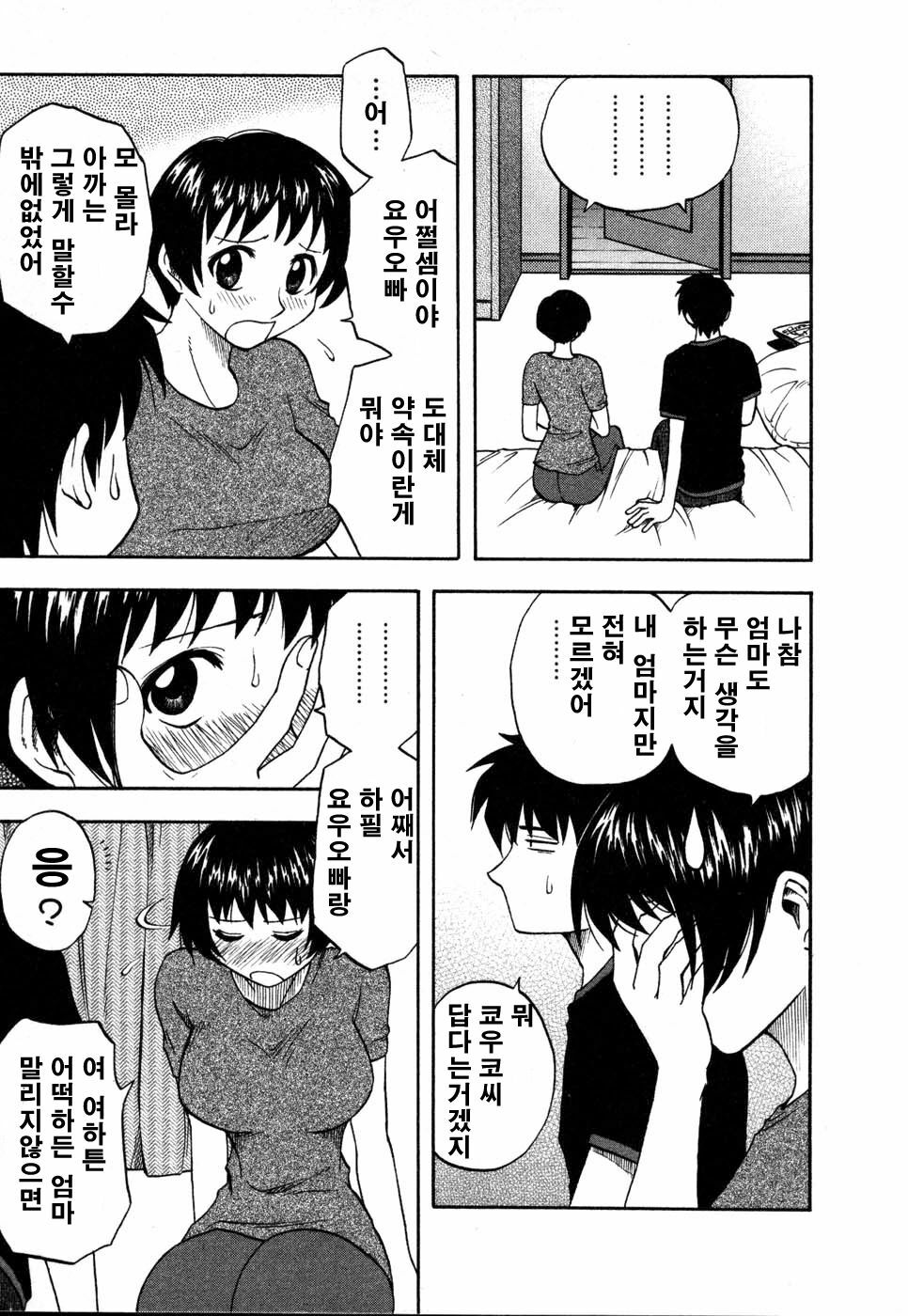 [Sengoku Maeda] Morino Sanchi no Muko Jijyou (korean) page 14 full
