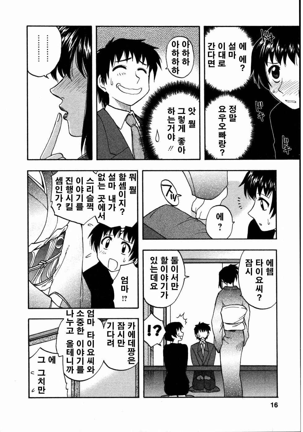 [Sengoku Maeda] Morino Sanchi no Muko Jijyou (korean) page 17 full