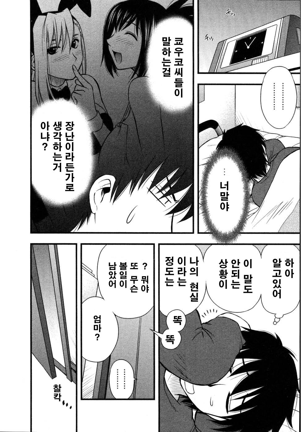 [Sengoku Maeda] Morino Sanchi no Muko Jijyou (korean) page 181 full