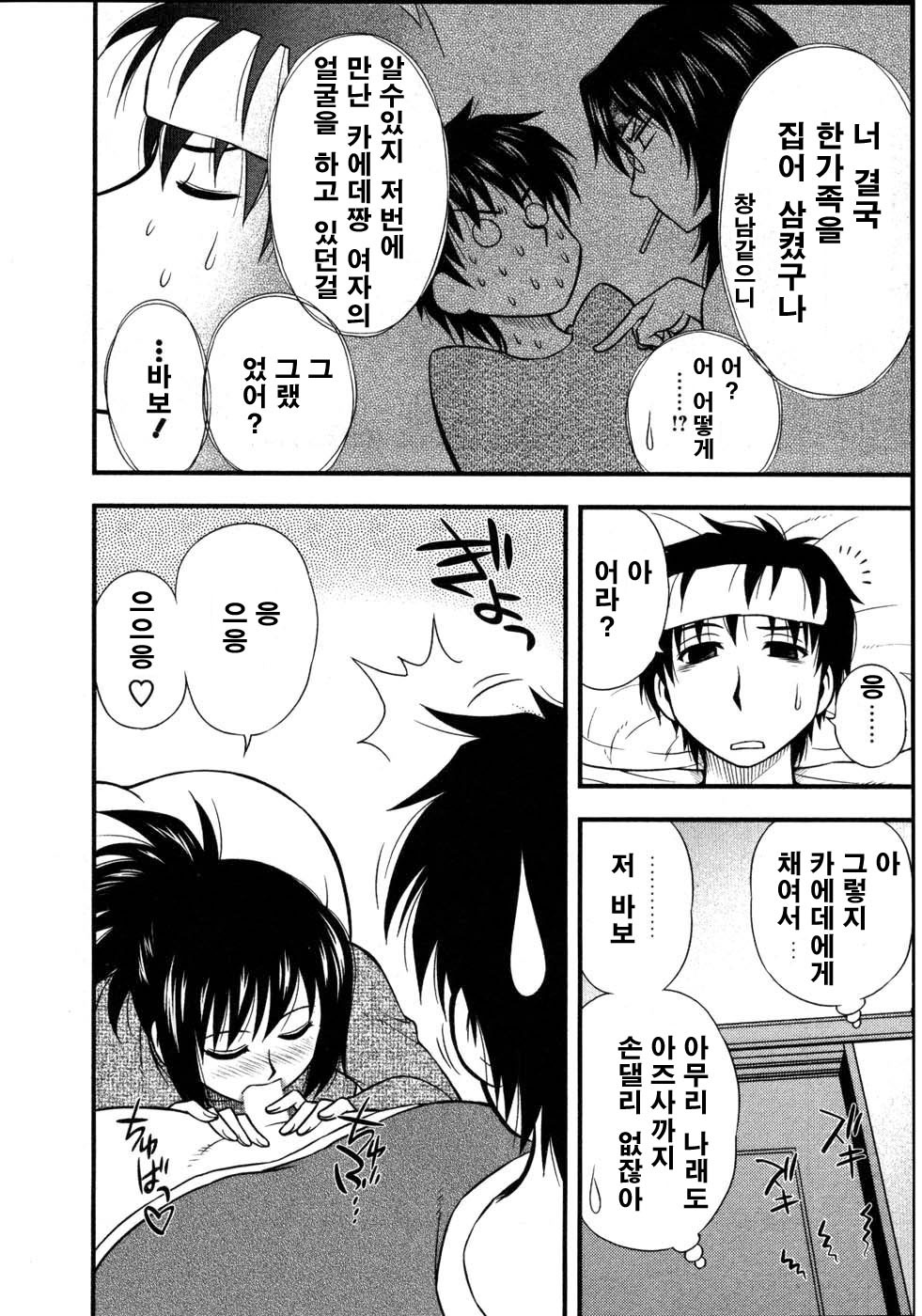 [Sengoku Maeda] Morino Sanchi no Muko Jijyou (korean) page 201 full