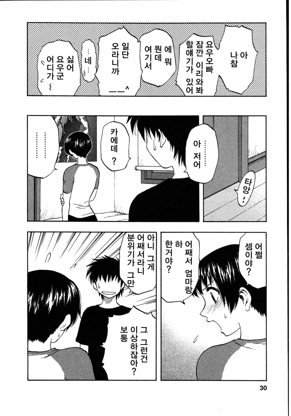 [Sengoku Maeda] Morino Sanchi no Muko Jijyou (korean) page 31 full