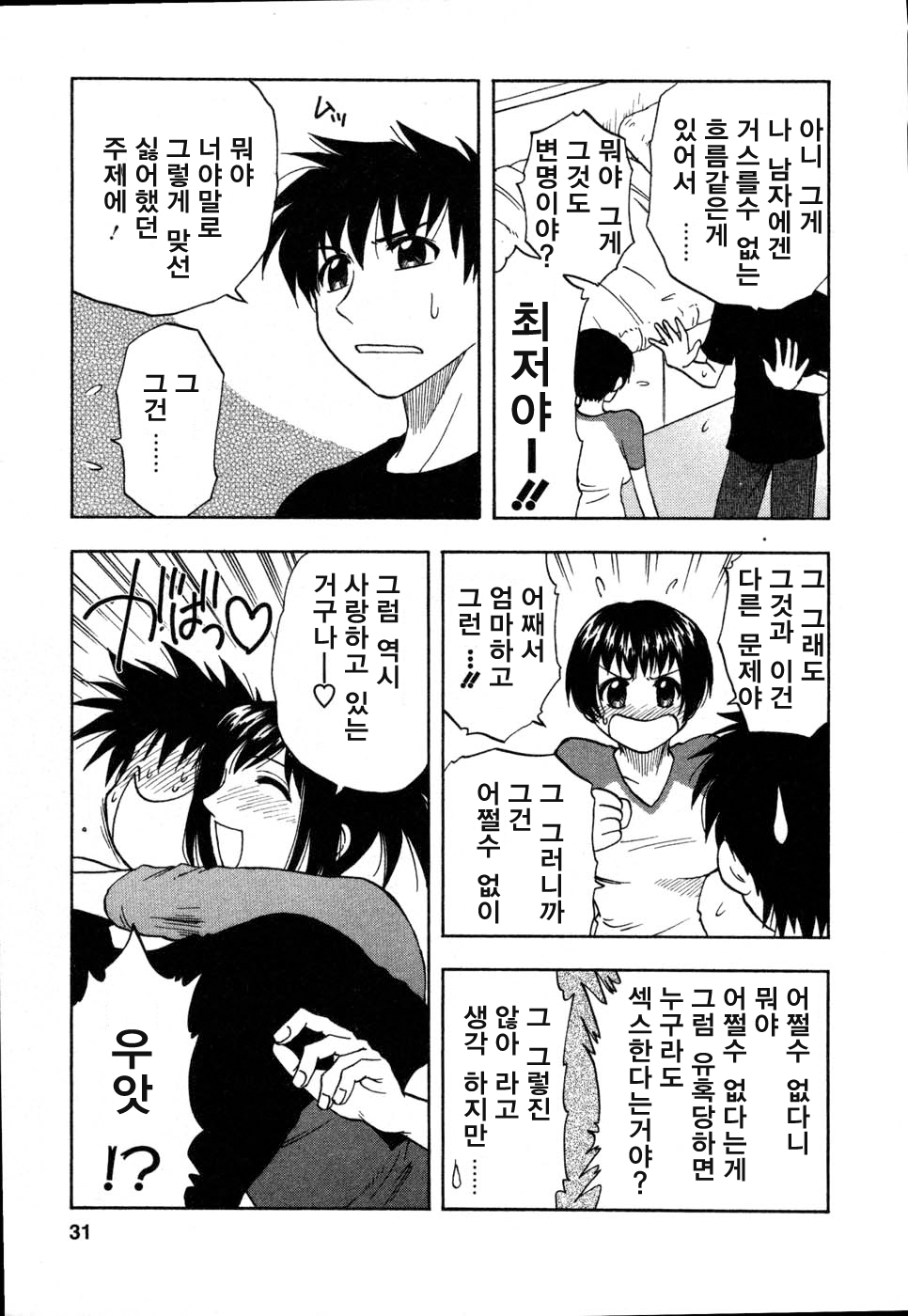 [Sengoku Maeda] Morino Sanchi no Muko Jijyou (korean) page 32 full