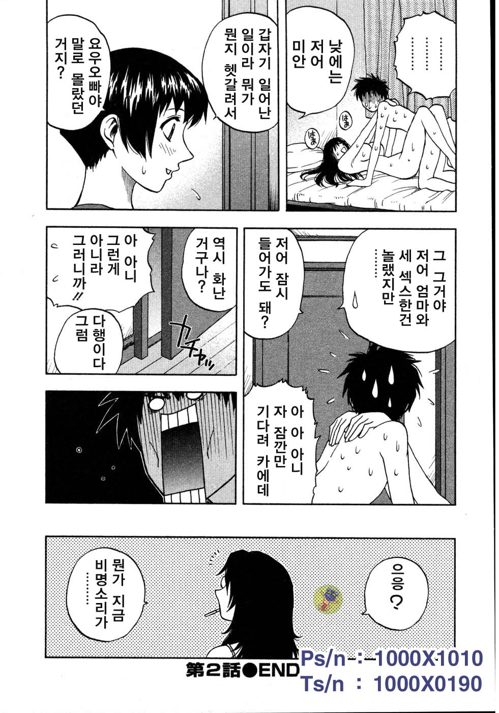 [Sengoku Maeda] Morino Sanchi no Muko Jijyou (korean) page 43 full