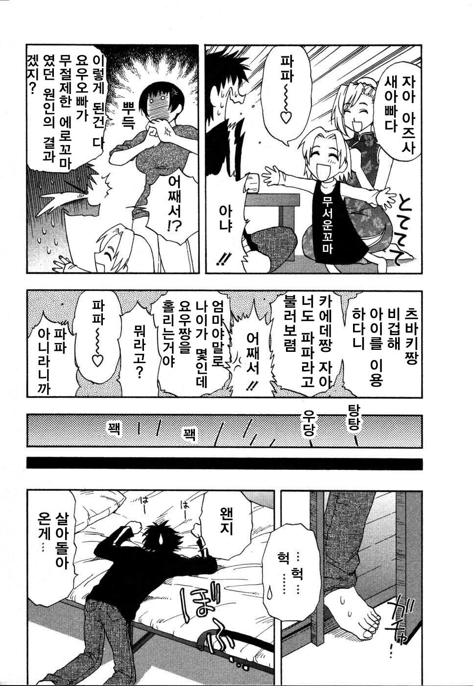 [Sengoku Maeda] Morino Sanchi no Muko Jijyou (korean) page 56 full