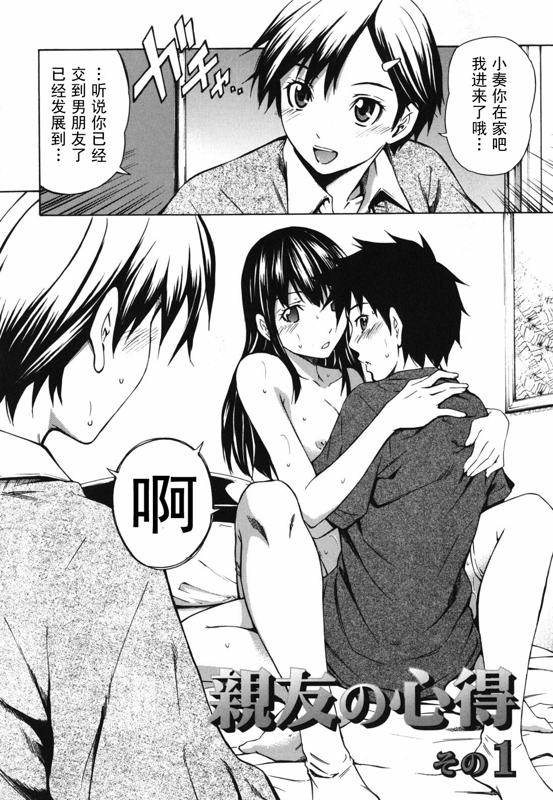 [Sabashi Renya] Koi no Tyunyu! [Chinese] [萌舞の里组汉化] page 10 full