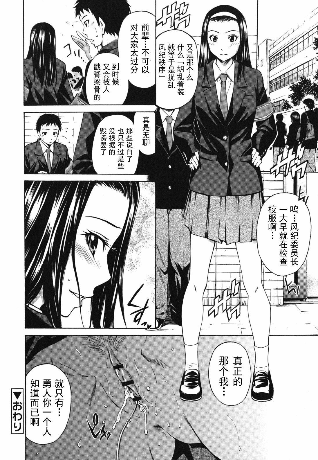[Sabashi Renya] Koi no Tyunyu! [Chinese] [萌舞の里组汉化] page 108 full