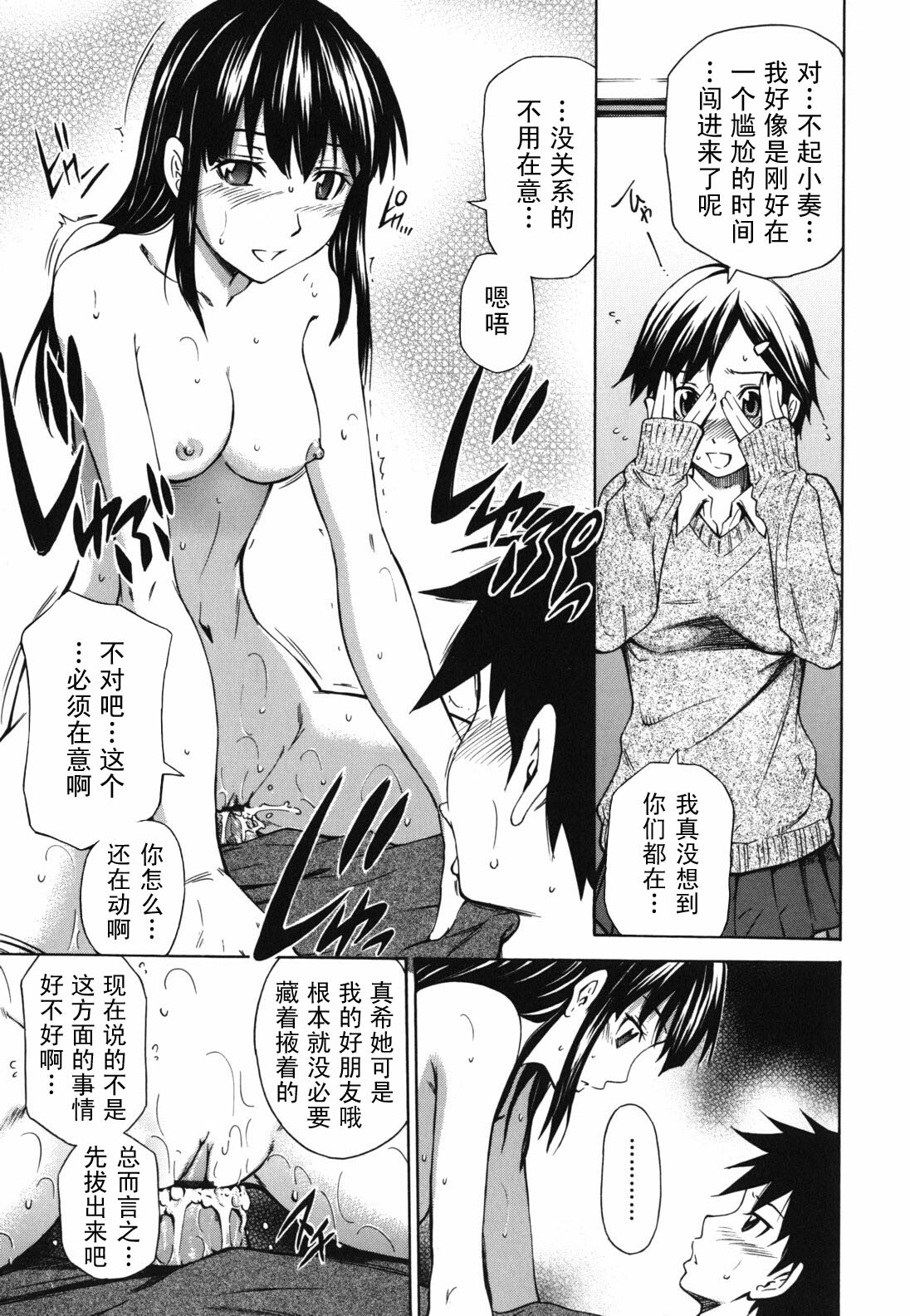 [Sabashi Renya] Koi no Tyunyu! [Chinese] [萌舞の里组汉化] page 11 full