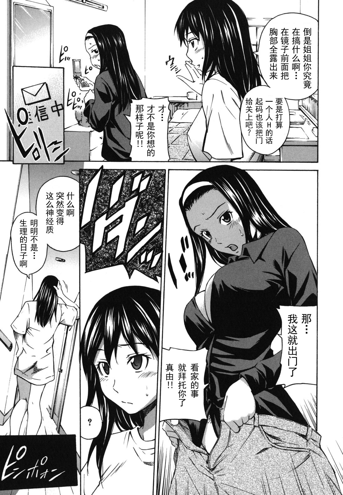 [Sabashi Renya] Koi no Tyunyu! [Chinese] [萌舞の里组汉化] page 111 full
