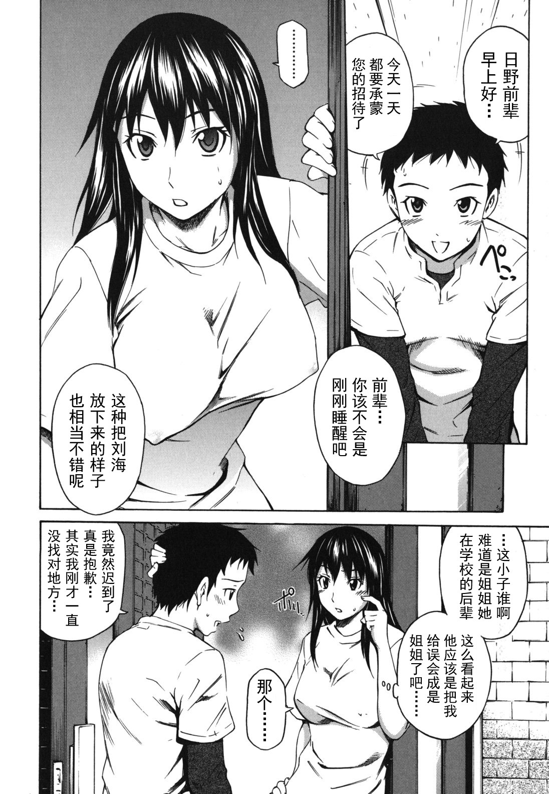 [Sabashi Renya] Koi no Tyunyu! [Chinese] [萌舞の里组汉化] page 112 full