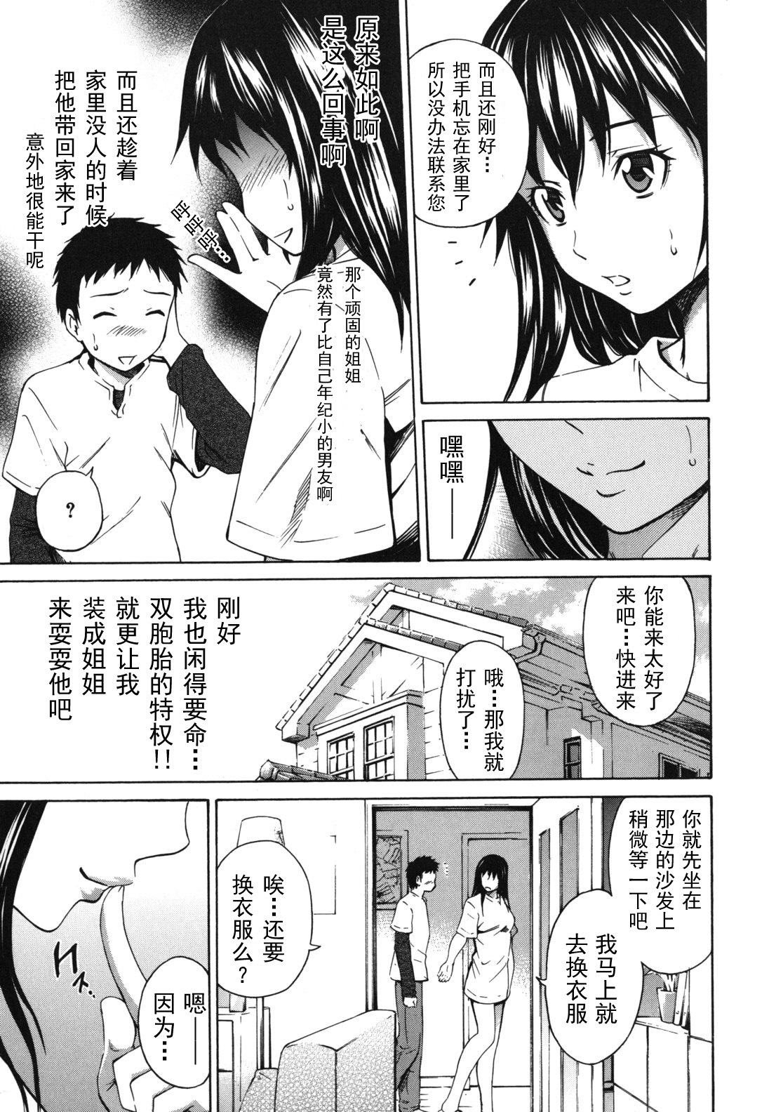 [Sabashi Renya] Koi no Tyunyu! [Chinese] [萌舞の里组汉化] page 113 full