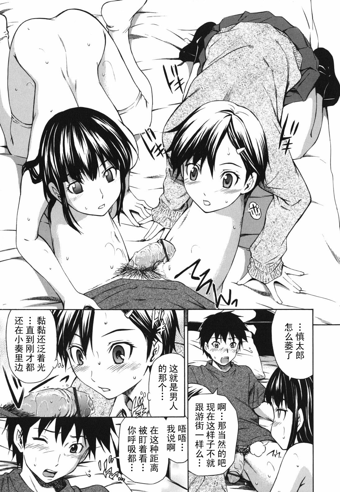 [Sabashi Renya] Koi no Tyunyu! [Chinese] [萌舞の里组汉化] page 13 full