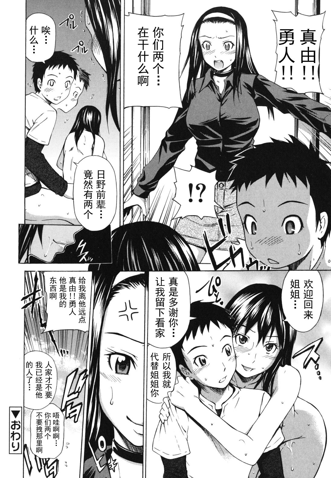 [Sabashi Renya] Koi no Tyunyu! [Chinese] [萌舞の里组汉化] page 134 full