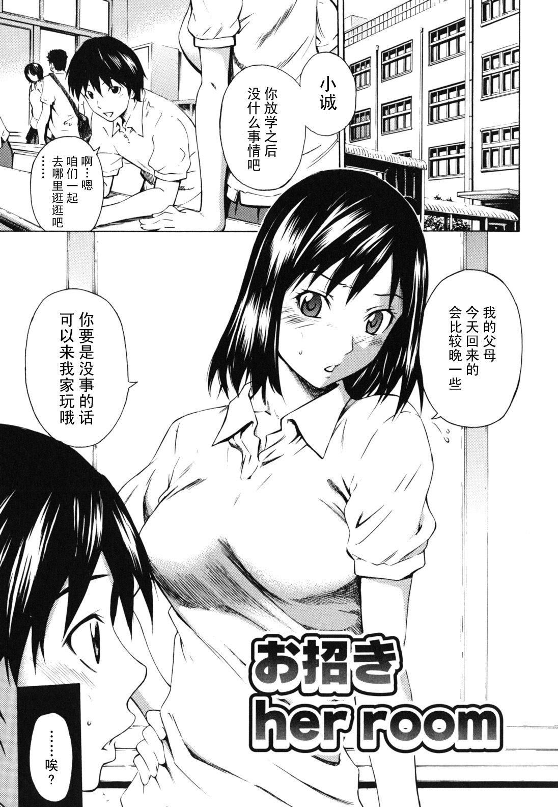[Sabashi Renya] Koi no Tyunyu! [Chinese] [萌舞の里组汉化] page 137 full