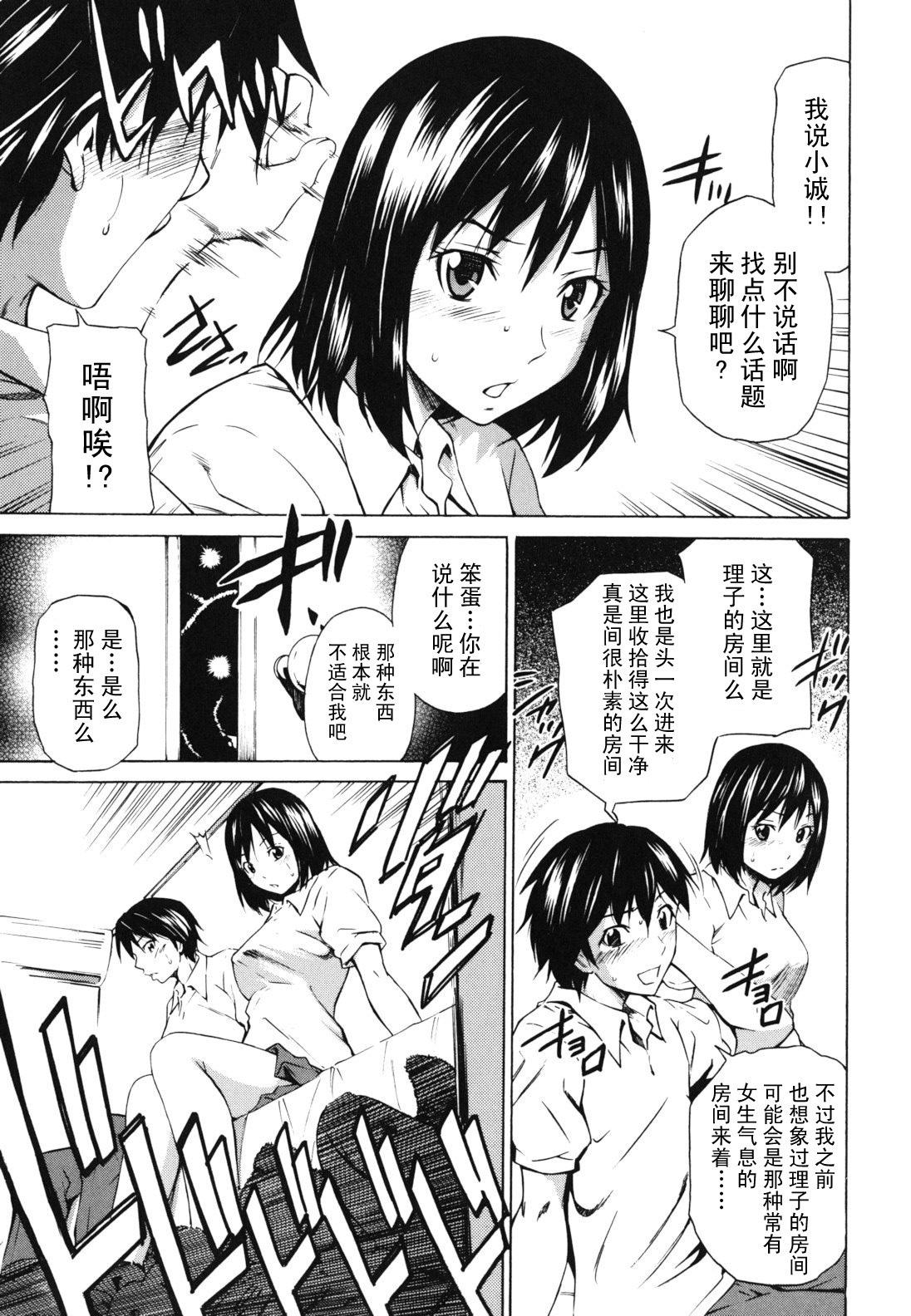 [Sabashi Renya] Koi no Tyunyu! [Chinese] [萌舞の里组汉化] page 139 full