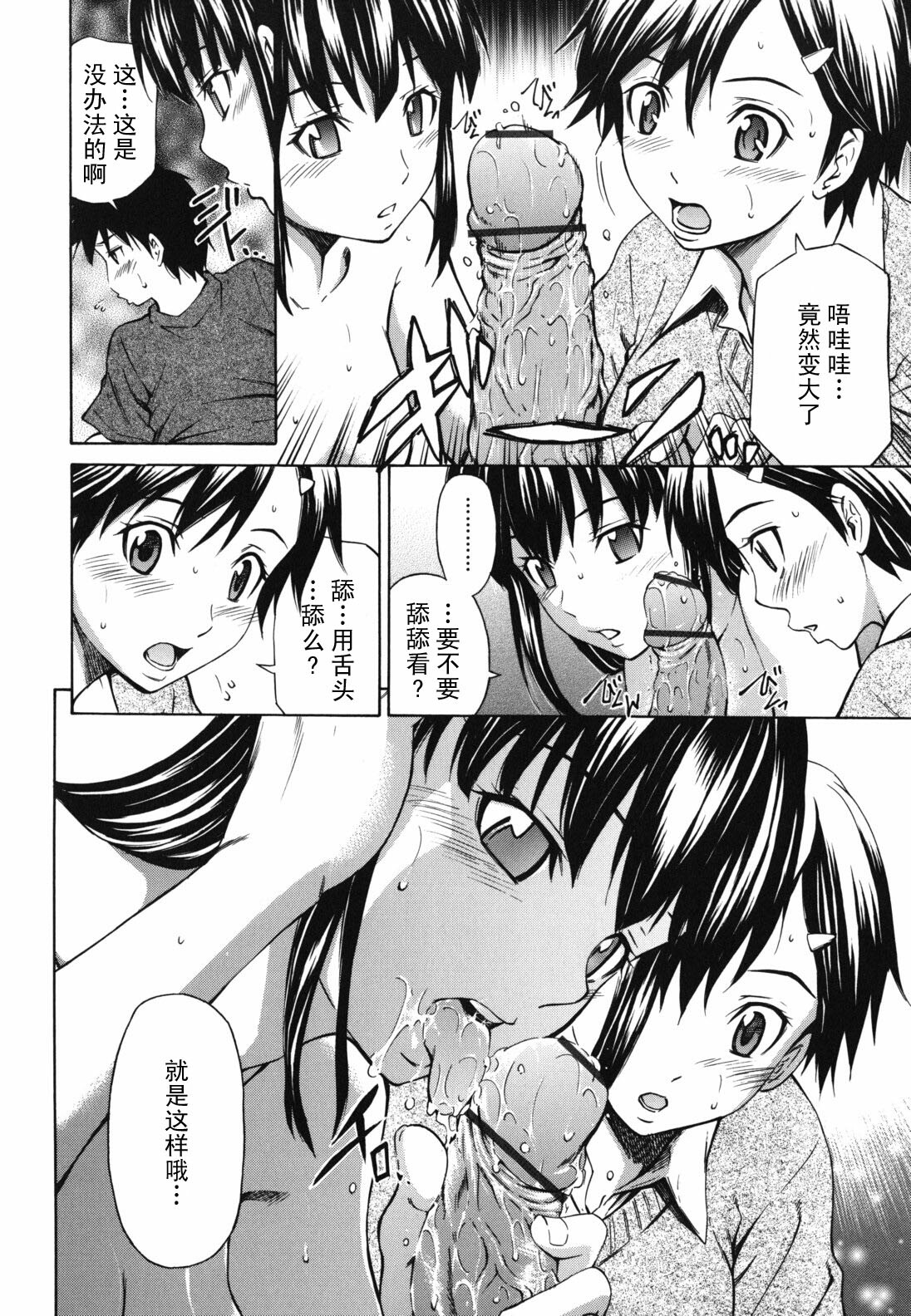 [Sabashi Renya] Koi no Tyunyu! [Chinese] [萌舞の里组汉化] page 14 full